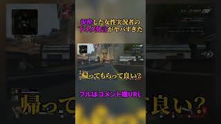 泥酔した女性活動者とAPEXしたら下ネタ発言ヤバくて放送事故にwwww#shorts