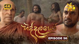 Hiddalayo - හිද්දලයෝ | Episode 56 | 2026-03-29 | Hiru TV preview image