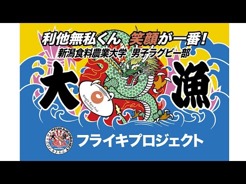 新潟食料農業大学ラグビー部　新体制（202104）