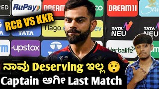 TATA IPL 2023 Virat Kohli on RCB VS KKR loss Kannada|RCB vs KKR post match review|Cricket analysis