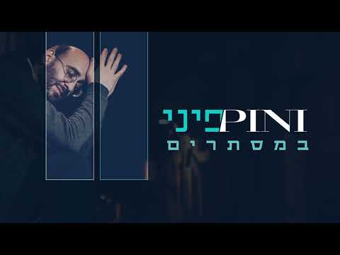 פיני איינהורן - פרוק | Pini Einhorn - Proik