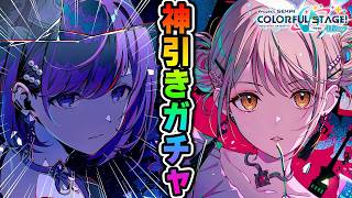 【プロセカガチャ】プロセカ限定ガチャでまたオレ何かやっちゃいました？【巡音ルカ/日野森雫/小豆沢こはね/望月穂波/朝比奈まふゆ】【プロジェクトセカイ】