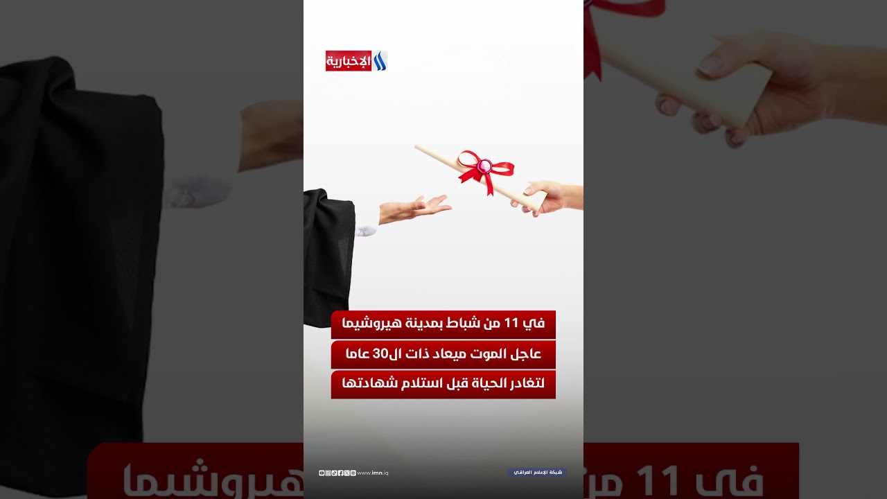 فيديو | ميعاد حسن وداع مبكر… باحثة عراقية تفارق الحياة في اليابان