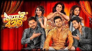 Download lagu Jamai 420 Full Movie | New Bengali Comedy Film | Soham, Ankush, Hiraan | Full HD | Romantic Comedy mp3 Download lagu Jamai 420 Full Movie | New Bengali Comedy Film | Soham, Ankush, Hiraan | Full HD | Romantic Comedy mp3