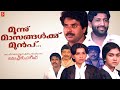 Moonnu Masangalku Mumbu Malayalam Full Movie Mammootty Urvashi Nedumudi Venu Ambika