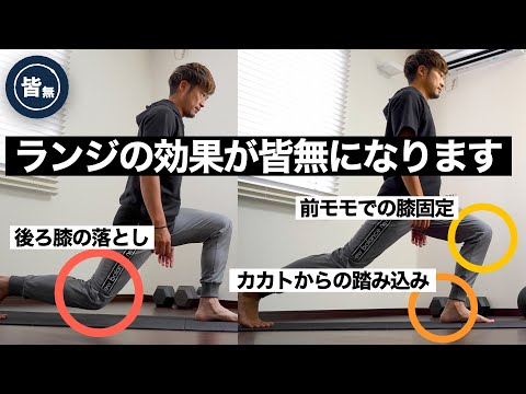 ウェイトなし、ストライドなしの伝統的なランジスクワット – やり方とよくある間違い