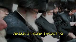 כ"ק מרן אדמו"ר שליט"א בסעודת הילולא בויז'ניץ ועלייה לציון חמיו ה'ישועות משה' ליל כ"א אדר ע"ג
