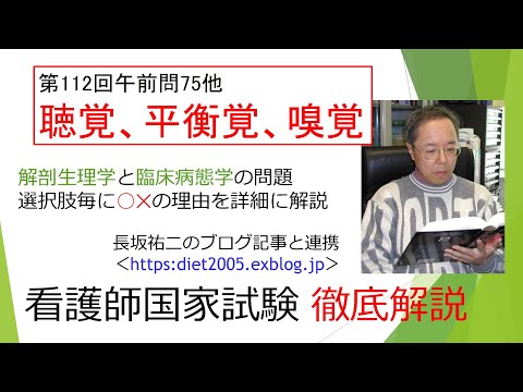 看護学科 聴覚・平衡覚・嗅覚112AM-75