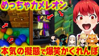 才能が開花する天才達!!擬態してかくれんぼしたら面白過ぎた【赤髪のとも/ズズ/鷹宮リオン/FB777/シスター･クレア/えおえお/めっちゃカメレオン】