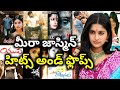 Meera Jasmine Hits And Flops All Telugu Movies List