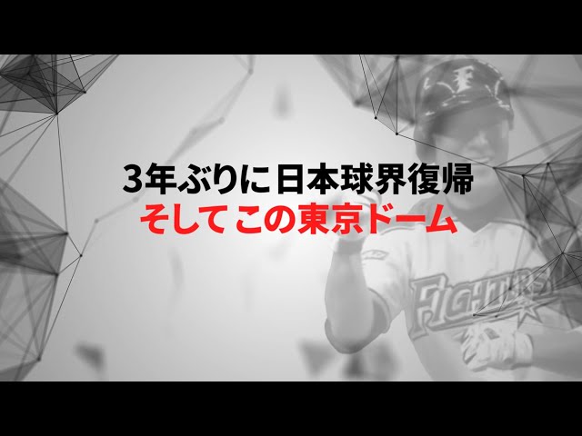 ファイターズ・田中賢  〜実況・解説で振り返る名シーン〜 その②