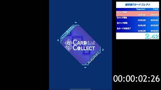 【世界最速】【RTA】超収集！！カードコレクト RTA Part1 ～5パック開放編～【CCC】【ゲーム画面のみ】