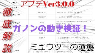 【スマブラSP】Ver3.0.0のキャラについて詳しく解説と検証！おじさんがナーフ⁉【アップデート】