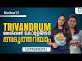Know About Trivandrum Medical College Campus Tour Neet2024 Medicalcollege