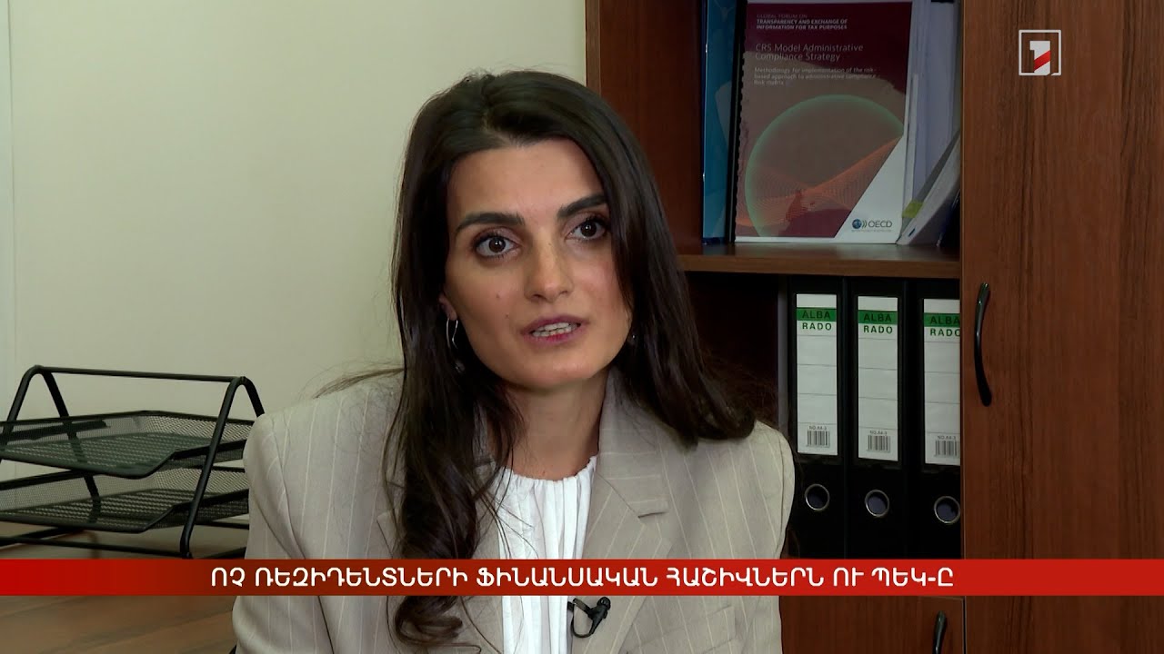 Ոչ ռեզիդենտների ֆինանսական հաշիվներն ու ՊԵԿ-ը