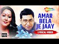 New Rabindra Sangeet Cover Song || Amar Bela Je Jai || Swagato Dey, Jayati Chakraborty