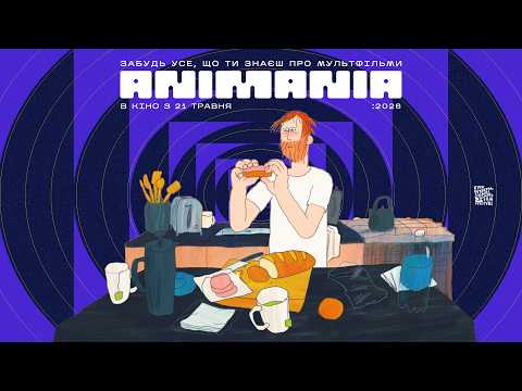 Трейлер Аніманія