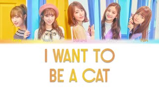 IZ*ONE – Neko Ni Naritai/I Want To Be A Cat (猫になりたい ) Color Coded Lyrics [ENG/ROM/JPN]