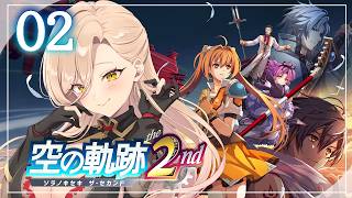 【#02 空の軌跡 the 2nd】ふたりはいつかまた逢える。※ネタバレ注意【ニュイ・ソシエール / にじさんじ】