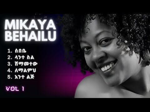 የሚካያ በሀይሉ ሙዚቃዎች ስብስብ | Mikaya Behailu Music Collection | Vol 1 #ethiopia #ethiopianmusic