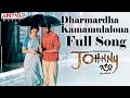 Dharmardha Kamamulalona FullSong Johnny Pawan Kalyan Pawan Kalyan Ramana Gogula Hits Aditya Music
