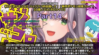 【Noel Ch. 白銀ノエル】「ぺこらへの1人暮らしアドバイスがまさかの的中」 part14