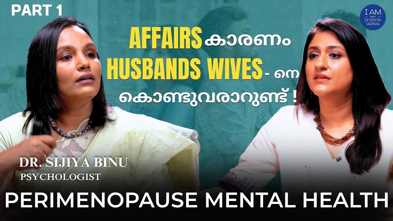 Perimenopause -ൽ Extramarital Affairs കൂടാൻ കാരണം? DR SIJIYA BINU, PSYCHOLOGIST  @iamwithdhanyavarma