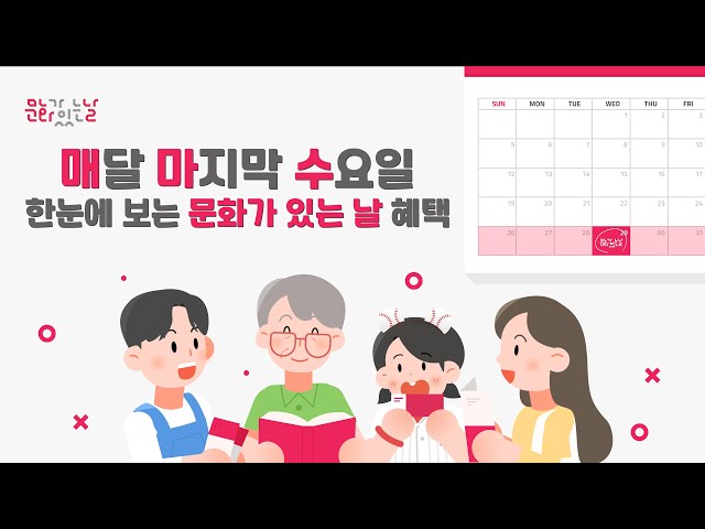 문화가 있는날 유튜브 썸네일