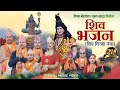 New Bhajan Song 2081 शिव भजन SHIVA SIRMA GANGA शिव शिरमा गंगा Ra