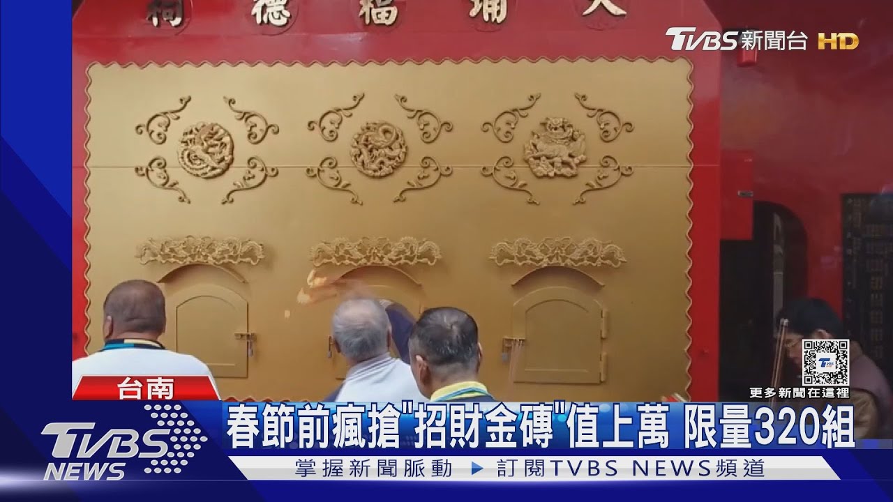 迎龍年！土地公廟推「招財金磚」10多年燒億張金紙