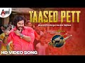 Taaseda Pett | HD Tulu Video Song | Arjun Kapikad | Kshama Shetty | Devdas Kapikad | Barsa