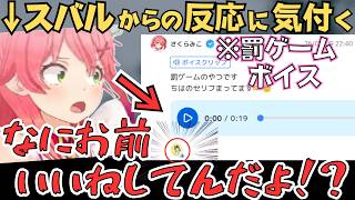 ホロプラスのボイスクリップに大興奮のみこちが面白すぎたw【さくらみこ 切り抜き／ホロライブ】