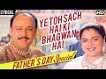 Ye Toh Sach Hai Ki Bhagwan Hai | Lyrical Song | Hum Saath Saath Hain | Salman Khan, Mohnish, Saif