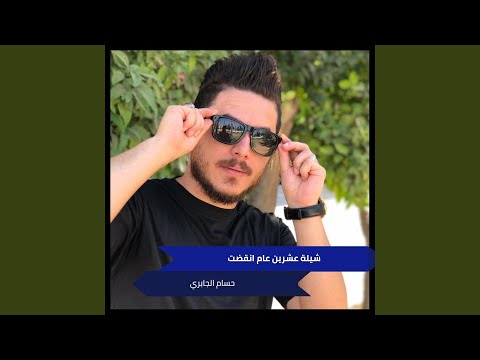 Shelt Ashreen 3Am Enqadet