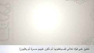 منتقى الفوائد 44 ( حسرة الكافرين ) للشيخ عبدالرحمن المرشود. image