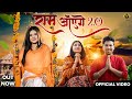 Ram Aayenge 2 0 Swati Mishra Bhajan Wini Khushi Baliyan Akash Rana Harsh Gaur