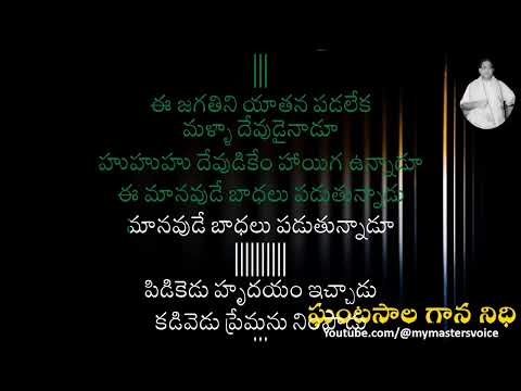 Devudikem Hayiga Unnadu ||  Karaoke track