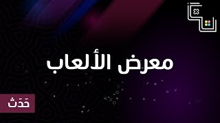 Arabic Games Showcase 2022 - معرض الألعاب عربك جيمز ٢٠٢٢