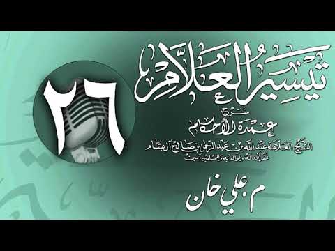 وانەی بیست و شەشەم