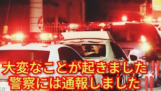 大変なことが起きました‼️警察に通報しました‼️2026年6月13日‼️チャンネル登録よろしく‼️ピコ次郎チャンネル がライブ配信中‼️
