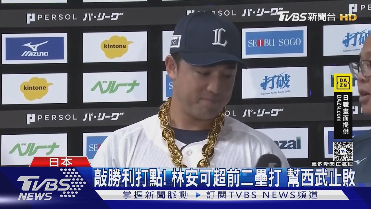 影音/西武四棒扛住!林安可首站英雄訪問 林家正旅日首安出爐
