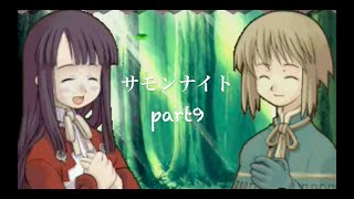 真夜中のサモンナイトpart9