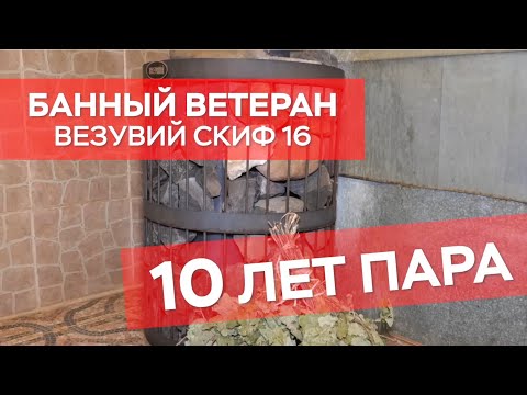 Стальная банная печь Везувий Скиф 16 работает уже 10 лет. Почему же её меняют?