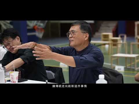 大溪木家具工藝設計競賽