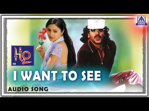 H2O - "I Want To See" Audio Song | Upendra,Prabhudeva,Priyanka | Sadhu Kokila | Akash Audio