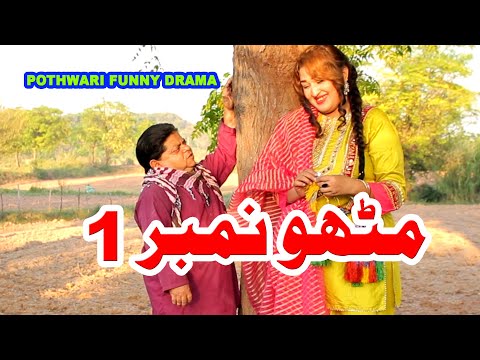 Mithu No 1 - Pothwari top funny drama - Shahzada Ghaffar funny clips - Pothwar Gold