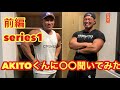 【全編】シリーズ1AKITOくんい◯◯聞いて見た