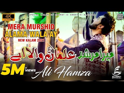 Ali Hamza | Mera Murshid Alman Wala Hai | Qaseeda 2021 | Mola Abbas Qaseeda