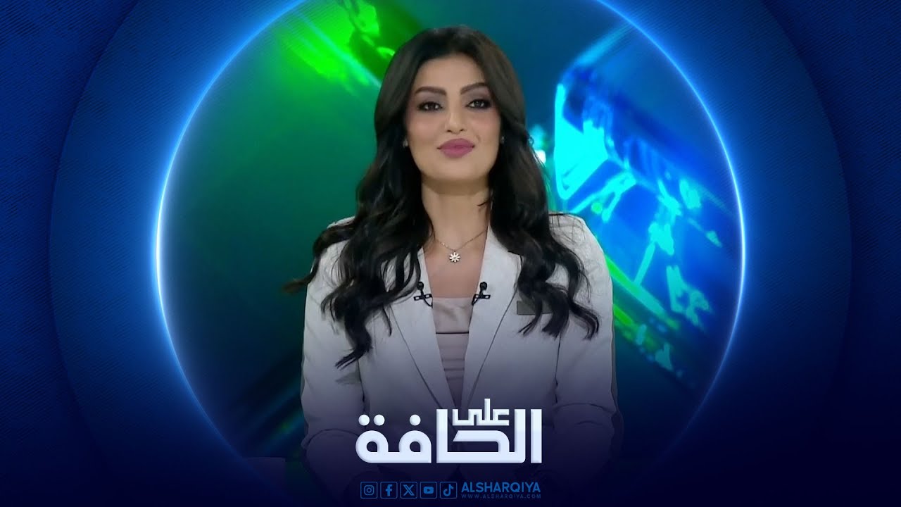 فيديو | على الحافة | أسعار النفط بين حرب أوكرانيا وحصار فنزويلا