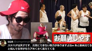 【お ま た せ】男磨きハウス2最新話にて、今年もステハゲ大量出演！！！！ヒーローは遅れてやってくるんだよなぁ...【ステチルハウス ジョージ Abema 粉雪 やーす語 加瀬オレオ ひかぴー サム】